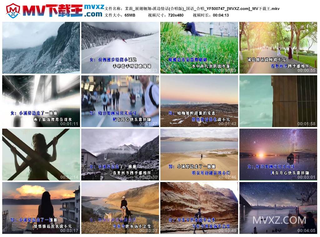 茉莉_展翅翱翔-溪边情话(合唱版)_国语_合唱_YF500747